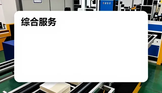 技术咨询与培训服务